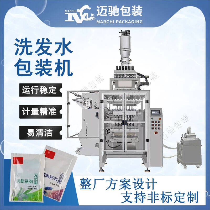 洗發水包裝機